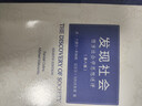 发现社会第八版 社会学大师思想全解析 实拍图