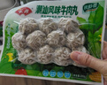 安井 潮汕牛肉丸 200g 1包 牛肉+牛筋含量≥65% 火锅麻辣烫关东煮食材 实拍图