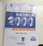 2026高考数学真题分类狂刷基础+中档2000题 2本 育甲高考 新高考数学真题全刷基础2000题库蔡李版 高一二高考模拟试题练习册高中数学专项训练高三文科理科复习资料书可搭朱昊鲲清华 实拍图
