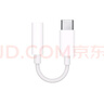 Apple/苹果 有线耳机转接头3.5毫米转USB-C/Typc-C接口 适用USB-C接口的iPhone/iPad/Mac 实拍图