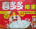 喜多多经典椰果王大果粒200g*12罐椰果罐头方便速食水果罐头送礼礼盒装 实拍图