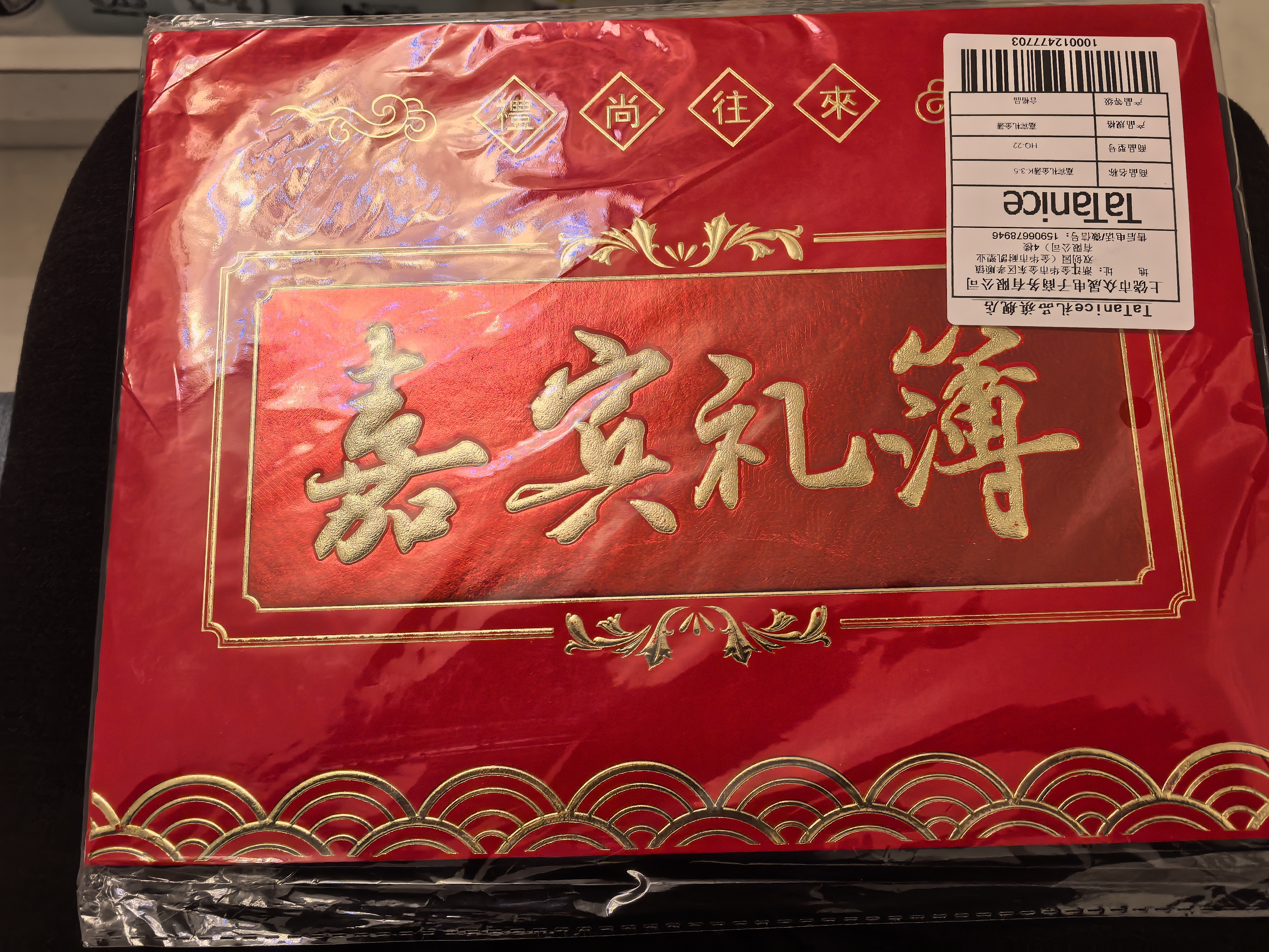 TaTanice礼金簿 结婚礼簿记账本礼金登记签到本喜簿人情簿嘉宾礼簿 实拍图