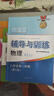 2025新思路辅导与训练六年级七年级八年级上下册数学物理六七八年级上下册物理化学八年级九年级全一册上海初中六七八九年级下册教材教辅新思路辅导与训练沪教版教材上海科学技术出版社 【新版】物理【八年级上】 实拍图