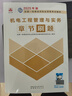 一级建造师2025机电工程管理与实务章节刷题 中国建筑工业出版社 实拍图