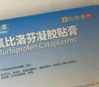 原研进口 泽普思 氟比洛芬凝胶贴膏40mg*6贴 （5盒装） 实拍图