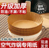 季芒（JIMANG）【200张大号加高】空气炸锅专用炸锅纸防油纸圆形吸油纸烘焙纸 圆形炸锅纸【200个装】 实拍图