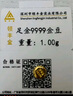 领丰金（LING FENG GOLD）AU9999黄金豆豆足金投资金豆子送女友送妈妈送小孩礼物储备金摆件 1g 实拍图