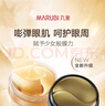 丸美眼膜贴120片 护肤化妆品淡化细纹紧致眼肌 多肽 保湿抗皱焕亮眼周 实拍图