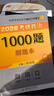 考研政治2026 肖秀荣1000题+笔记本（试题分册+解析分册） 可搭腿姐李永乐武忠祥张宇考研数学闪过英语词汇考研真相红宝书汤家凤冲刺背诵手册徐涛核心考案黄皮书 晒单实拍图