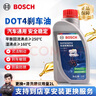 博世（BOSCH）通用型 刹车油/制动液/离合器油 1L装 汽车养护 保养 到店安装 DOT4 刹车油1L装 实拍图