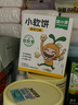 窝小芽小软饼混合口味 宝宝儿童零食 奶香松软饼干 易咀嚼24g  实拍图