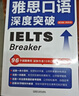 雅思IELTS口语深度突破 实拍图