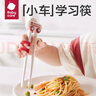 babycare儿童筷子训练筷自动回弹学习筷宝宝筷虎口训练筷学习PPSU里瑟米 实拍图