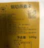 福子恒钢切燕麦粒原味无蔗糖 整粒刚切裸燕麦粒 生燕麦米张家口坝上特产 钢切燕麦500克*2袋 实拍图