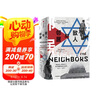 【自营】敌人与邻居：阿拉伯人和犹太人在巴勒斯坦和以色列，1917-2017 理解巴以冲突 从源头梳理震撼中东、牵动全球的百年纷争 伊恩·布莱克 著 实拍图
