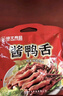 修文食品 大号酱鸭舌酱香味两根装温州特产独立包装休闲食品零食净重240g 实拍图