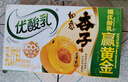 伊利优酸乳如意杏子味250ml*24盒 酸甜牛奶饮品 礼盒装 实拍图