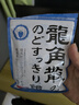 龙角散 薄荷草本润喉糖 经典原味 80g 水果糖糖果薄荷糖 教师主播礼物 实拍图