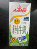 安佳（Anchor）4.4g原生高钙高蛋白全脂纯牛奶1L*12盒 新西兰进口草饲牛奶 实拍图