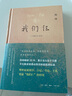 我们仨（二十周年纪念本） 实拍图
