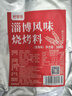 鲜窝窝正宗淄博风味烧烤料300g 香辣味 腌肉撒蘸料烤肉串食材孜然干碟 实拍图
