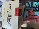 【全10本】明朝那些事儿全套增补版1-9部当年明月著+明朝其实很有趣 大明朝历史明史书籍 实拍图