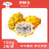 京鲜生 燕窝果麒麟果 黄皮白肉火龙果 2粒装 单果150g 新鲜水果 实拍图