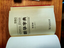 新华字典第12版单色本赠新华词典数字版1年使用权 商务印书馆2025年新版中小学生语文常备工具书 可搭购教材教辅现代汉语词典古汉语常用字字典牛津高阶英语词典作文书成语古代汉语词典 实拍图