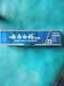 云南白药经典系列牙膏 改善牙龈问题清新口气 留兰香型牙膏90g便携旅行装 实拍图