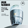 BOTTLED JOY吨吨纯钛咖啡杯保温杯便携杯水杯钛合金男女士学生高颜值商务礼品 实拍图