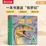 3-6岁儿童科普立体书：恐龙（揭秘恐龙动物世界儿童科普百科全书）3D立体翻翻书 少儿机关书【3-6岁】乐乐趣童书  课外书省钱卡 实拍图