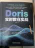 Doris实时数仓实战 实拍图
