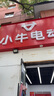 小牛电动【直播间领券】MT小牛电动自行车 智能长续航 新国标电动车代步通勤48V30AH 到店自提 实拍图