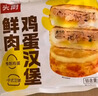 头厨鲜肉鸡蛋汉堡480g*2袋共8个肉饼馅饼学生儿童早餐空气炸锅半成品 实拍图