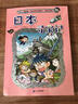 环球寻宝记6 日本我的第一本历史知识漫画书儿童科普百科漫画书正版6-14岁少年儿童科普大百科  实拍图