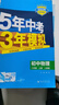 曲一线 初中物理 八年级上册 人教版 2025秋初中同步练习 5年中考3年模拟五三 晒单实拍图