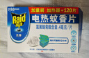 雷达（Raid）电蚊香片 120片+无线加热器 无香型 防蚊虫 超市同款 实拍图