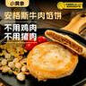 小黄象安格斯牛肉馅饼320g(4张)儿童早餐食品生鲜速食早餐 实拍图