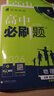 2025版高中必刷题 高一下 物理 必修 第三册 粤教版 教材同步练习册 理想树图书 实拍图
