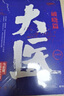 大医破晓篇（全两册?2022年马伯庸全新长篇历史小说 身处大变局中三个年轻医生的浮沉与呐喊） 小说 中南传媒 实拍图