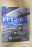 PPT之美：迅速提高PPT设计能力的100个关键技能 实拍图