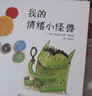 【信谊】我的情绪小怪兽系列（套装3册）（3-8岁）儿童情绪管理系列童书绘本 实拍图