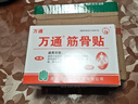 万通筋骨贴膏药贴腰肌劳损腰间盘突出颈椎病肩周炎风湿关节贴 1盒10贴 实拍图