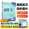 2025版初中必刷题 历史八年级下册 人教版 初二教材同步练习题教辅书 理想树图书 实拍图