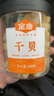 金唐 大连干贝250g/罐 瑶柱扇贝肉 海鲜干货海产品 煲汤火锅煮粥食材 实拍图