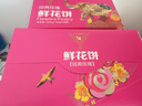 潘祥记 经典玫瑰鲜花饼 云南特产糕点零食早餐办公室下午茶 25枚618g  实拍图