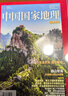 中国国家地理 2020年淄博增刊 京东自营 实拍图