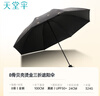 天堂 防晒阳伞三折 遮阳伞黑胶防晒伞贝壳图案三折叠晴雨伞 黑色 实拍图
