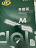 得力（deli）珊瑚海A4打印纸80g500张 单包复印纸 双面加厚草稿纸 打印书写绘画 7377【销冠系列】 实拍图