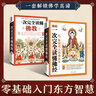 一次完全读懂佛经+一次完全读懂佛教（套装2册）金刚经学禅宗论法华经华严经心经书籍 实拍图